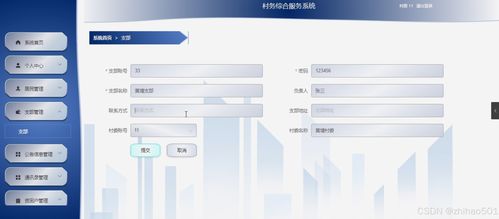基于Flask與Vue框架的村務(wù)綜合服務(wù)系統(tǒng)設(shè)計與實現(xiàn)